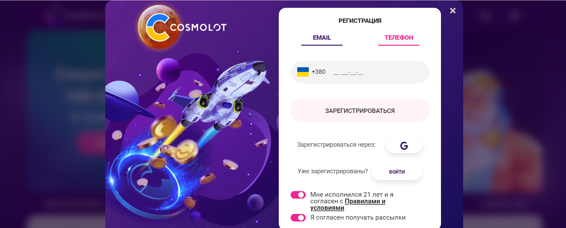 cosmolot_registraciya