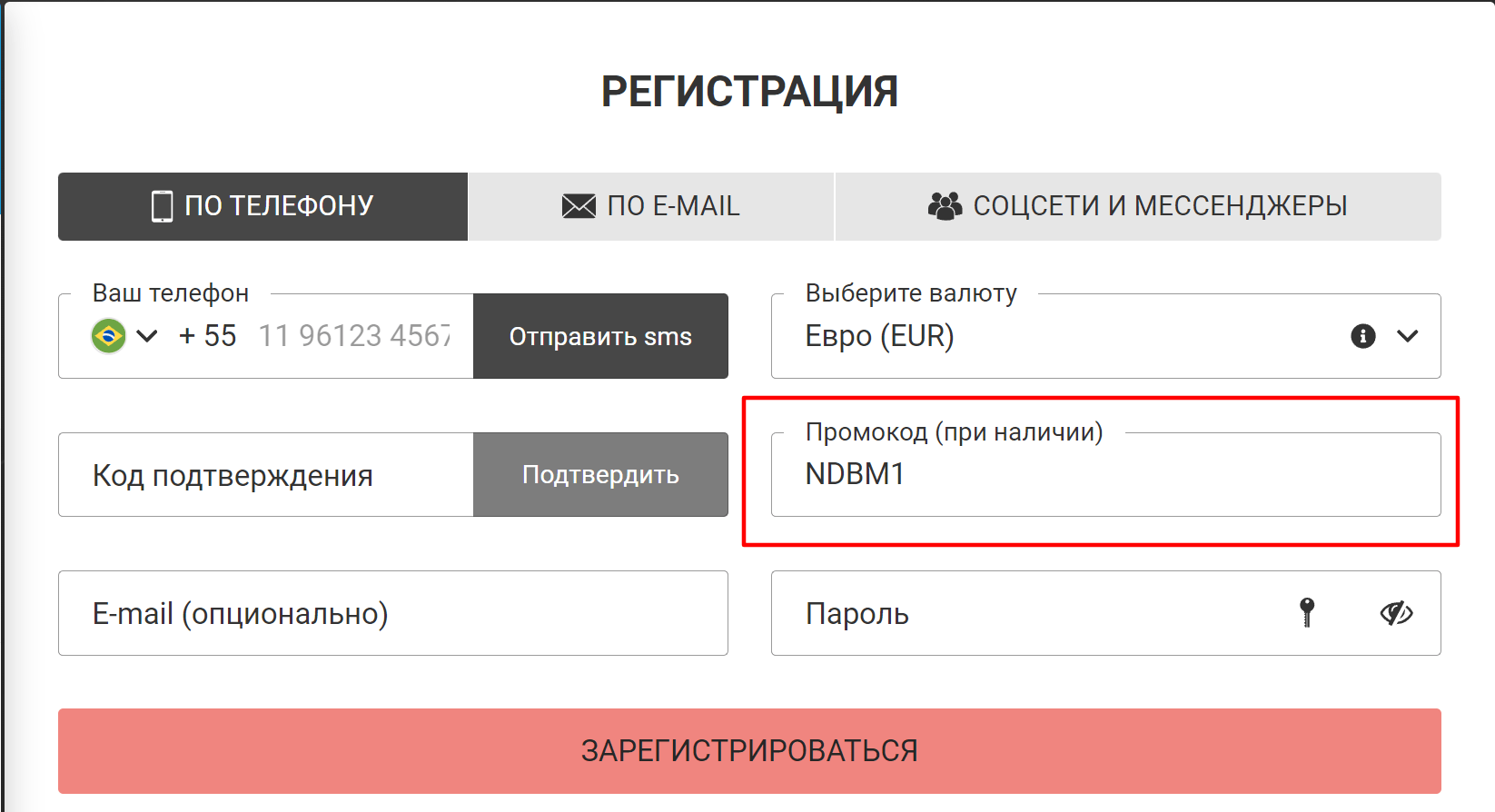 где вводить промокод на фриспины megapari