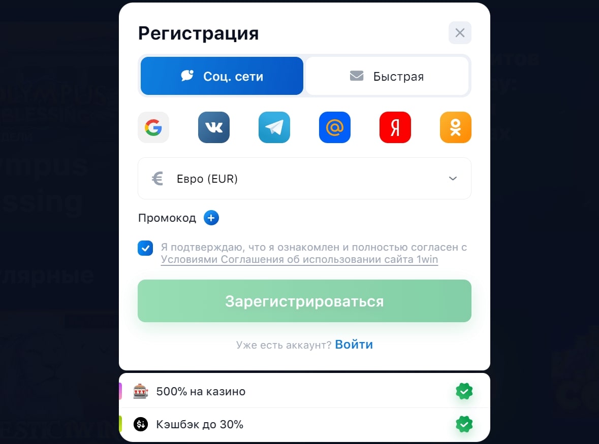 официальный-сайт-1win-регистрация