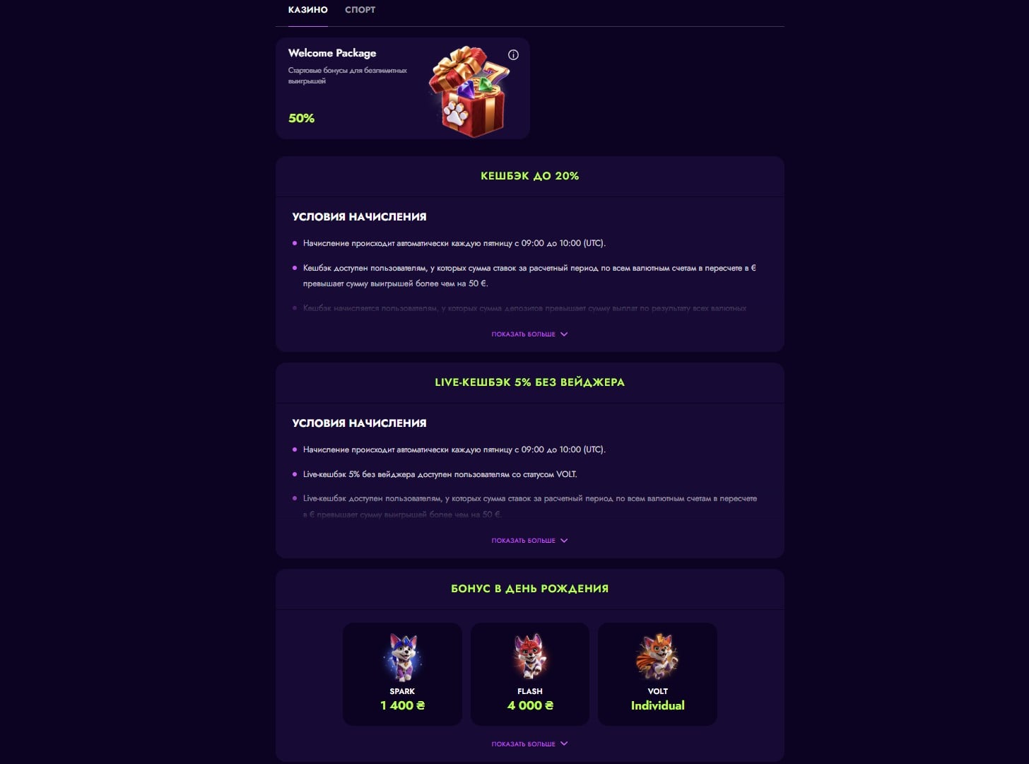 ирвин casino бонусы