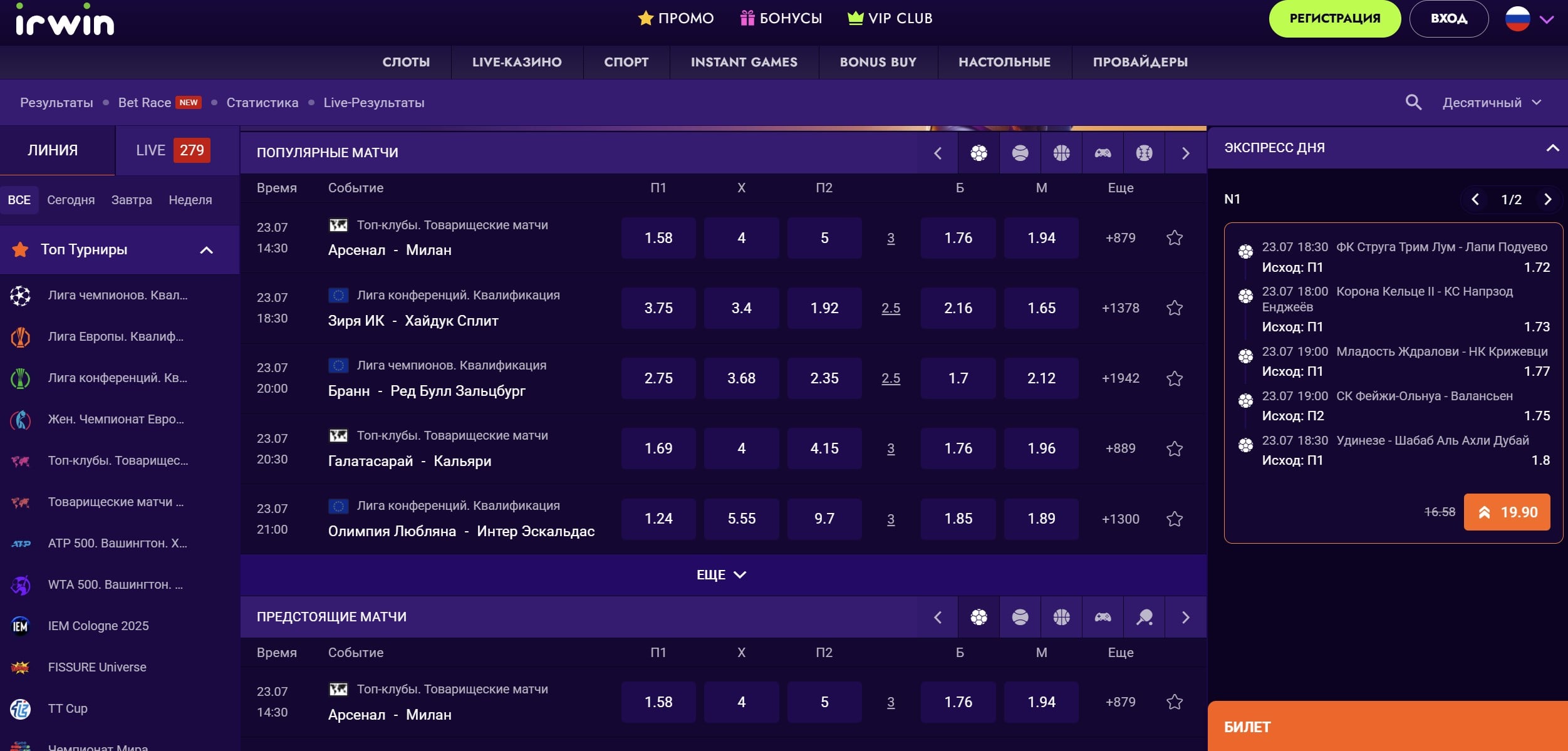 ирвин букмекер